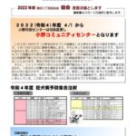 広報「つどい」２月号